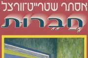 המלצה על ספר חברות